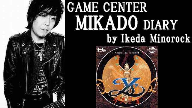 【ミカド店長イケダミノロックの業務日誌】2月4日の所感／『イース』と日本ファルコムについて