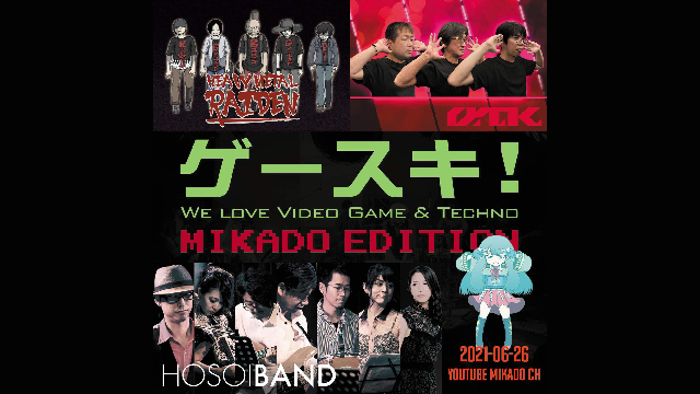 無観客ゲームミュージックライブ「ゲースキ！MIKADO EDITION」高音質版を公開中！