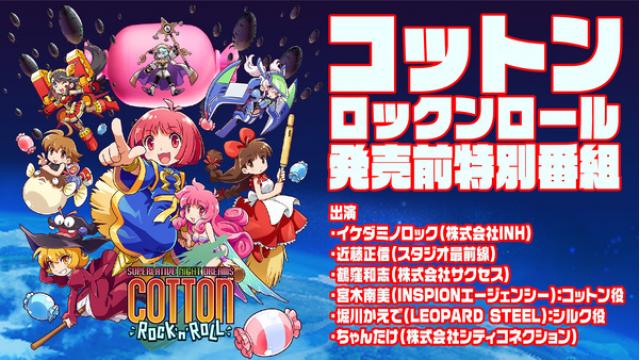 【12月18日（土）20時～】「『コットンロックンロール』発売記念生配信」のお知らせ！