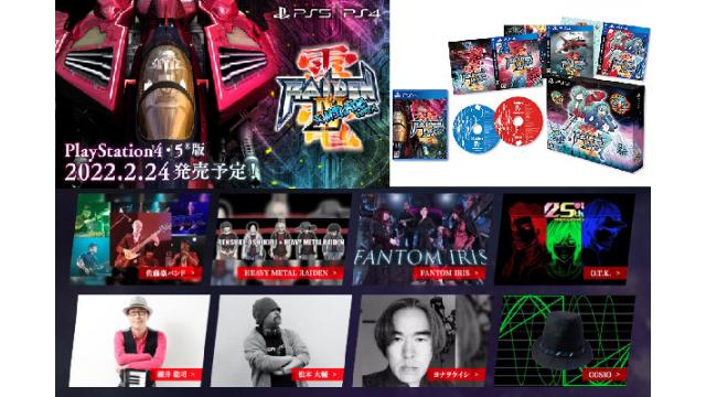 【PS4&5版 雷電IV×MIKADO remix販促企画】ライナーノーツ公開！豪バンド＆HMR（後編）