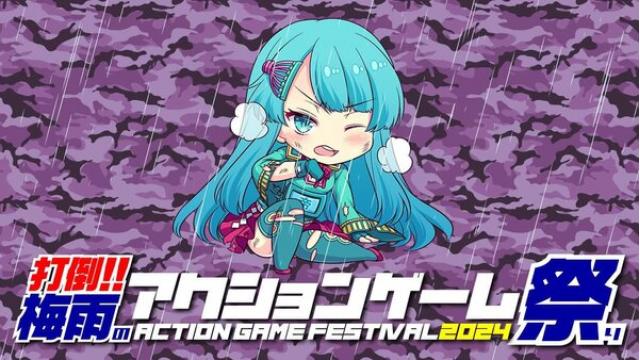 【6月】「打倒!!梅雨のアクションゲーム祭り」開催スケジュール一覧！