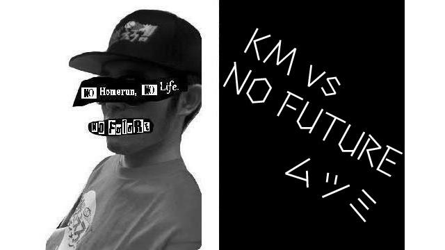 【特別篇】「KM vs ノーフューチャー」ROUND.1「ムツミ」（set 7）