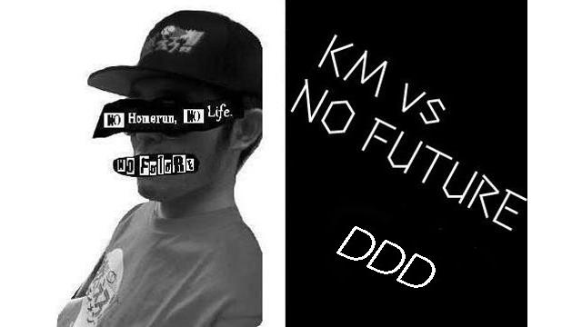 【特別篇】「KM vs ノーフューチャー」ROUND.3「DDD」（set 3）