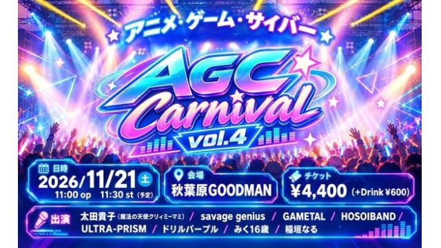 【11月21日（土）】GAMETALライブ情報「AGC Carnival vol.4」出演！
