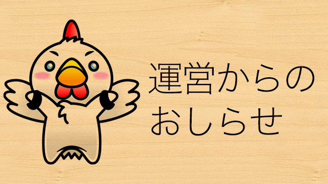 PC版デザイン変更に関するフィードバックの募集【3月14日 昼12時まで】