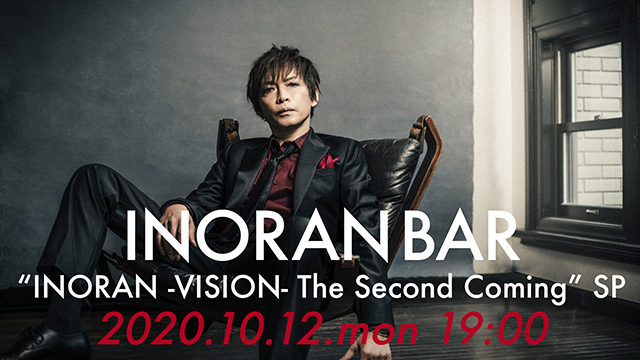 【10/12(月)19:00〜生放送】INORAN BAR「INORAN -VISION- The Second Coming」SPECIAL