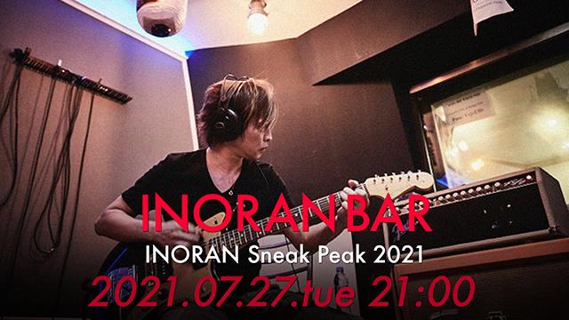 【7月27日(火)21:00〜生放送】INORAN Sneak Peak 2021〜レコーディングスタジオに潜入SP〜