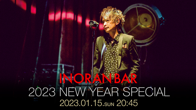 【会員限定プレゼント】INORAN BAR 2023 NEW YEAR SPECIAL