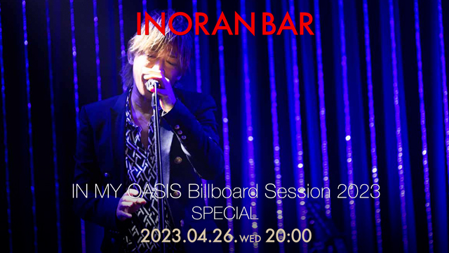 【4/26(水)20:00〜生放送】「IN MY OASIS Billboard Session 2023」Special