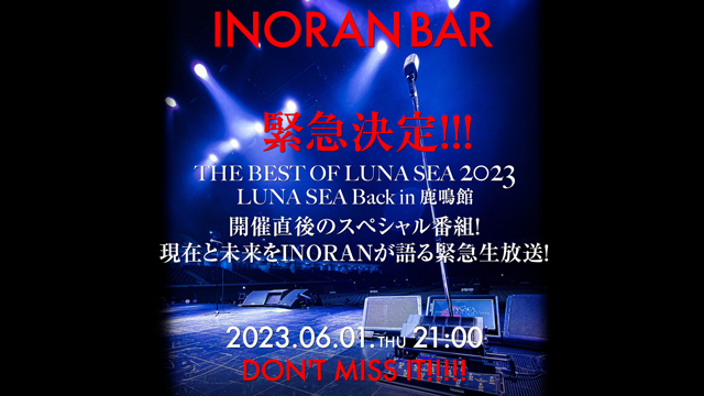 【6/1(木)21:00〜生放送】急遽決定！「THE BEST OF LUNA SEA 2023」「LUNA SEA Back in 鹿鳴館」開催直後のスペシャル番組！現在と未来をINORANが語る緊急生放送！