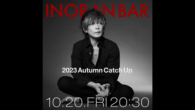 【10/20(金)20:30〜生放送】2023 Autumn Catch up
