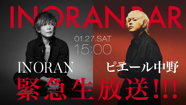 急遽決定!!! INORAN BAR緊急生放送！ピエール中野（凛として時雨）参戦！