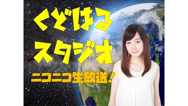 【一部会員限定】くどスタ#6 振り返り～