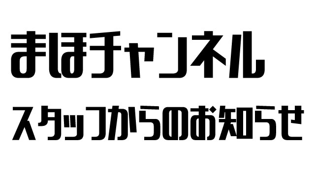 POP-UP STORE及び通信販売のお知らせ