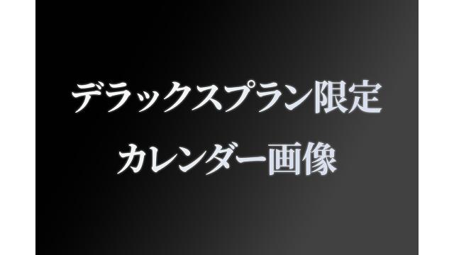 【デラックスプラン限定】富田麻帆カレンダー画像