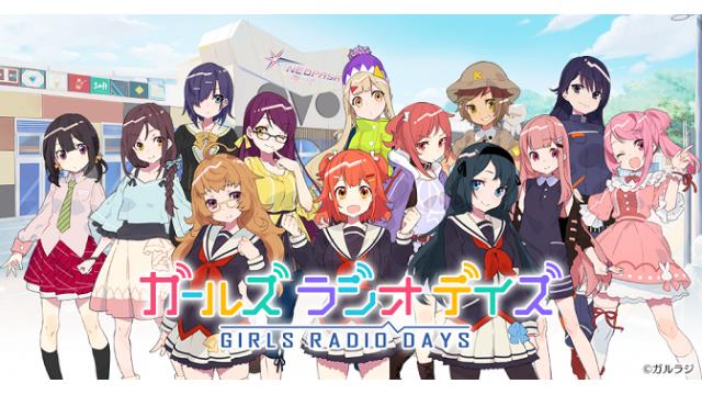 ガルラジ 1stシーズン ストーリー