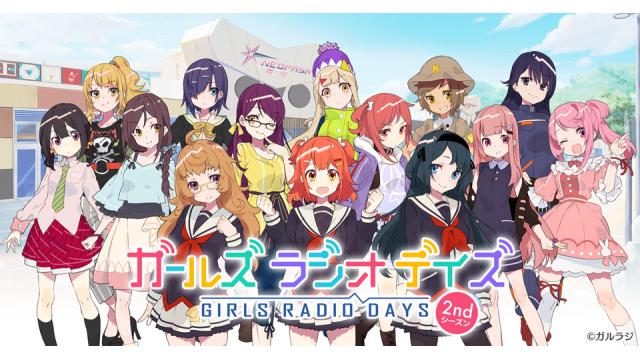 ガルラジ 2stシーズン ストーリー