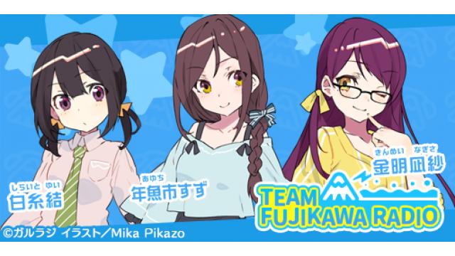 【2ndシーズン】チーム富士川まとめ