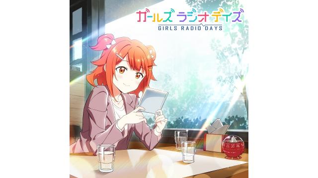 ガルラジテーマソング配信中