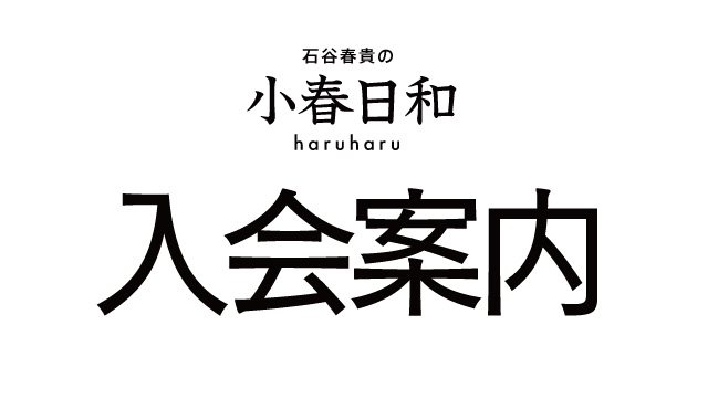 チャンネル入会案内