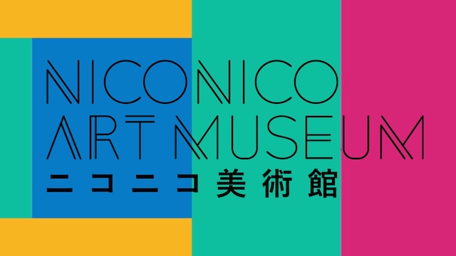 ニコニコ美術館（ニコ美）公式Twitterアカウント、Instagramアカウント開設