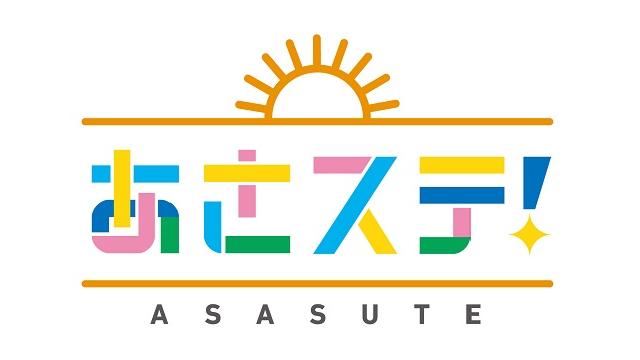 「ニコニコあさステ！チャンネル会員限定」で、番組収録中のオフショット写真が掲載のブロマガ配信が7月20日(月)からスタート！