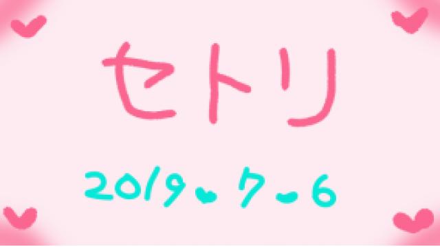 放送のあんなことやこんなこと(*ﾉω・*)ﾃﾍ ７月６日