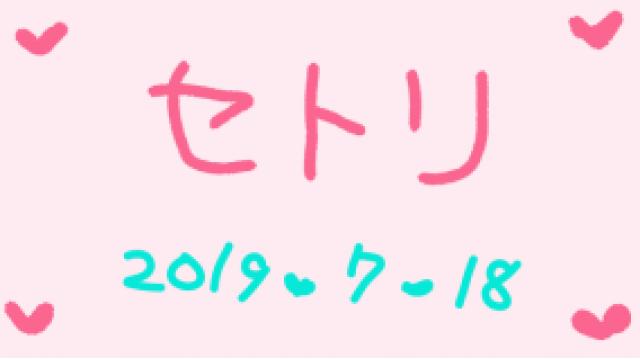 放送のあんなことやこんなこと(*ﾉω・*)ﾃﾍ ７月１8日