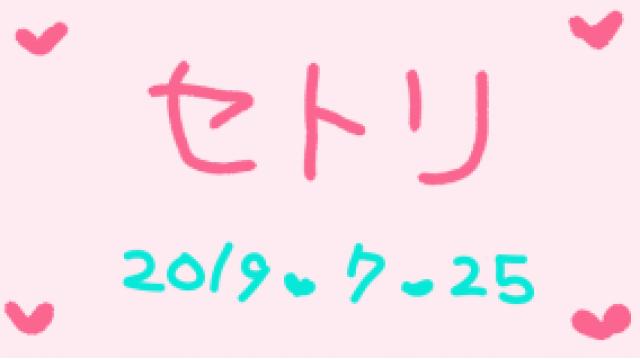 放送のあんなことやこんなこと(*ﾉω・*)ﾃﾍ ７月2５日