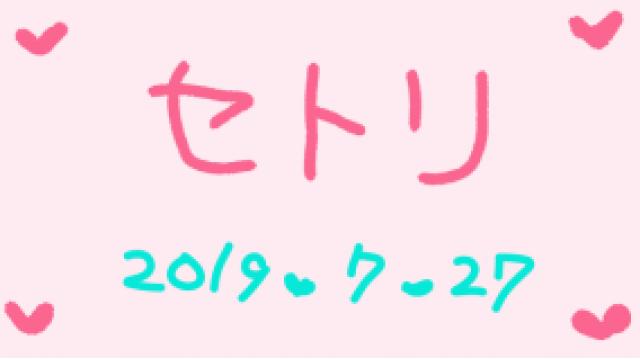 放送のあんなことやこんなこと(*ﾉω・*)ﾃﾍ ７月2７日