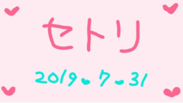 放送のあんなことやこんなこと(*ﾉω・*)ﾃﾍ ７月31日