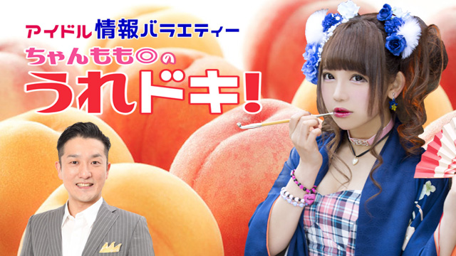 ちゃんもも◎新番組決定！