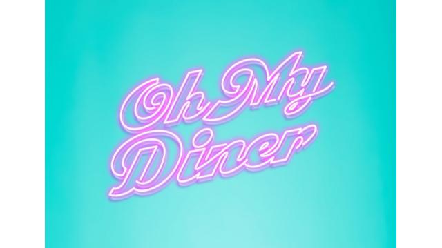 『Oh My Diner』雷太ch会員様限定先行チケット販売決定！