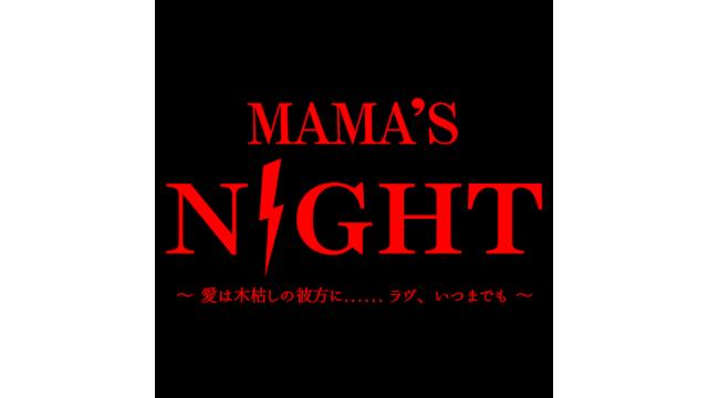 『MAMA’S NIGHT ～ 愛は木枯しの彼方に ...... ラヴ、いつまでも ～』 RAITA CHANNEL会員先行抽選販売イベントページURLのお知らせ
