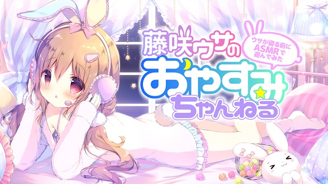 【あじこ画伯の絵を公開!!】藤咲ウサがおやすみ前にASMRで遊ぶよ＃6