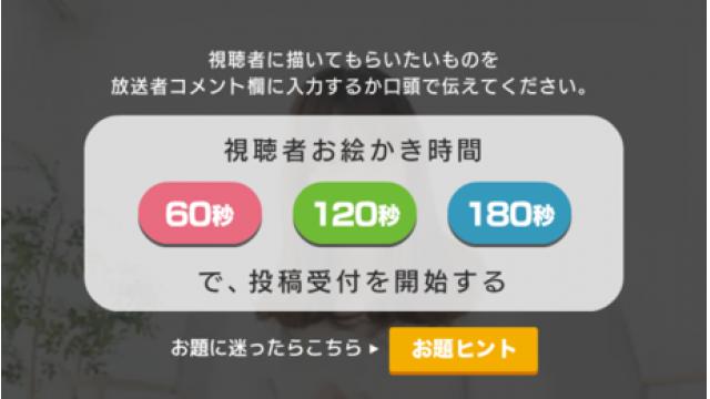 【2/20】「お題でお絵かき」にお題ヒント機能が登場！