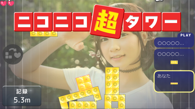 4/12～ ニコニコ超タワーで限定ニコ生TをGET！