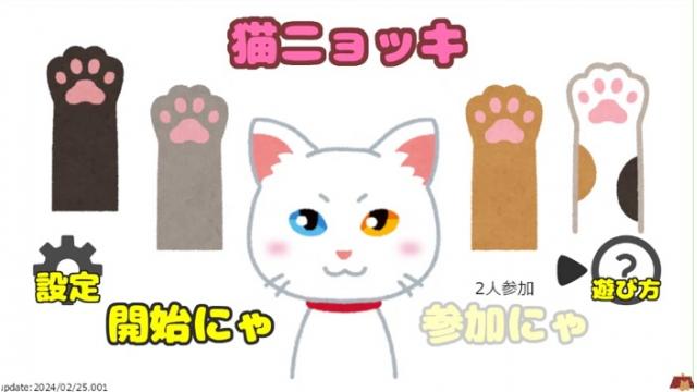【2/26】新作自作ゲーム紹介「猫ニョッキ」「カツサンダー」「三国志武将さがし」