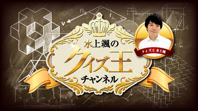 ★入会方法のご案内（水上颯のクイズ王チャンネル）