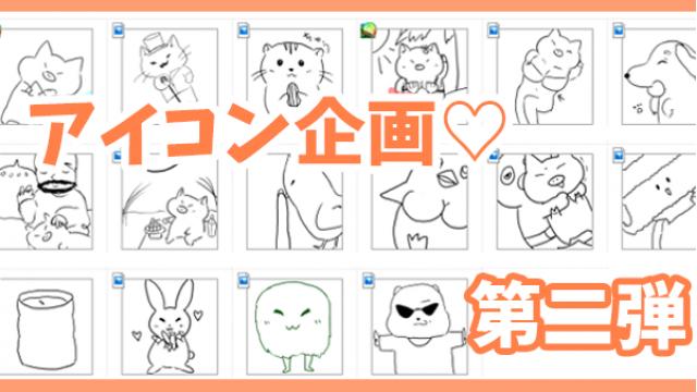 【限定/配布】8/10のアイコン完成しました【第二弾】☆＋。