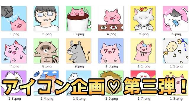 【限定/配布】2/23のアイコンについて【第三弾】☆＋。