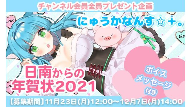 【お知らせ】応募者全員サービス♡年賀状企画2021【最後は会員限定あり】☆＋。