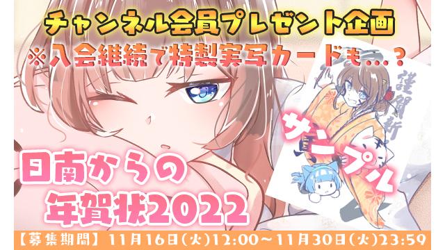 ✨明日(11/30)まで✨／応募者全員ASMRボイス付き年賀状プレゼント＋ ...