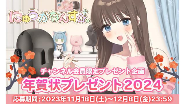 【会員限定】年賀状プレゼントのお知らせ！