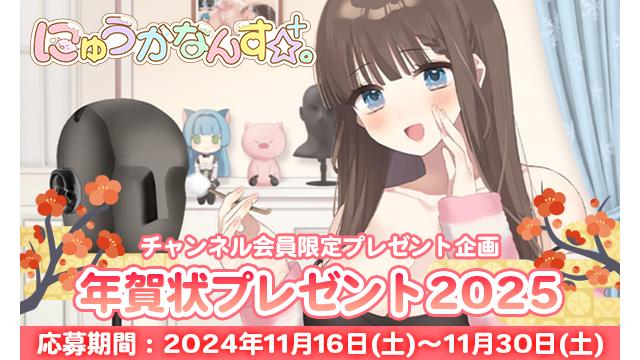 【会員限定】年賀状プレゼントのお知らせ！