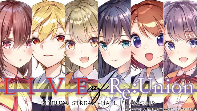 「LIVE of Re:Union」ラジユニCH会員優先チケットについて