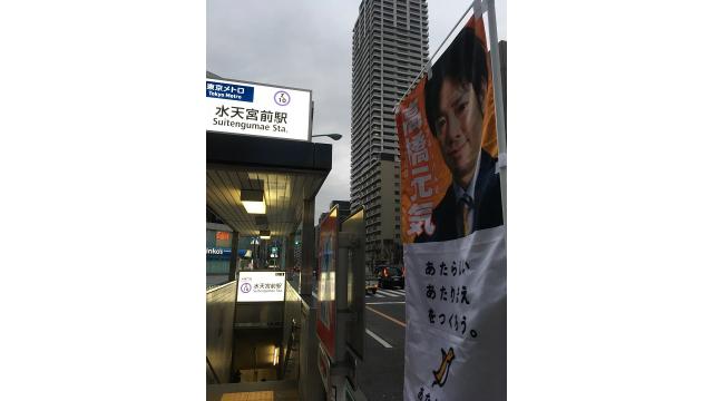 【活動報告】2/13 水天宮前駅 古い政治にドロップキック