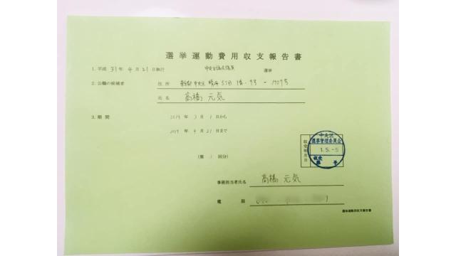 選挙収支報告書提出~全部手書きかよ~