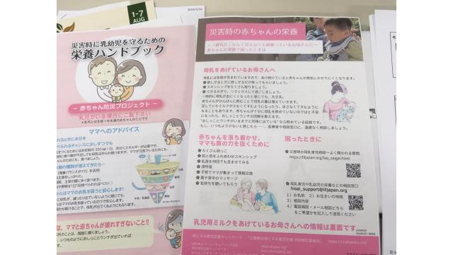 【防災】災害時の乳児栄養支援