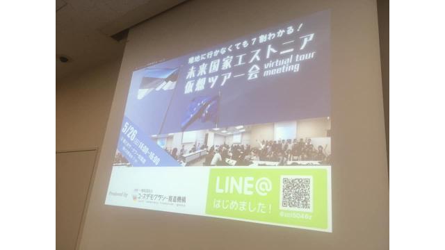 【ICT】【子育て】エストニアは何故電子政府を実現出来たのか　～幼児教育無償化に向けて